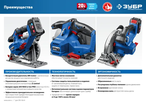 ЗУБР Т7, 20 В, d190 мм, без АКБ, бесщеточная пила циркулярная, Профессионал (CPB-190)