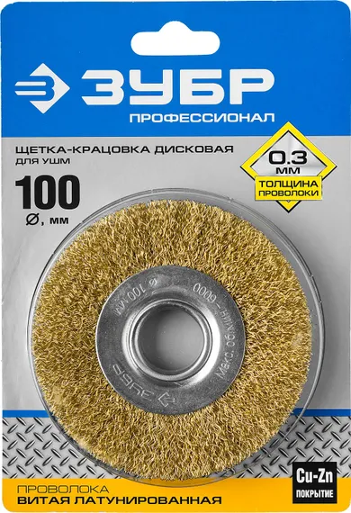 ЗУБР 100 мм, витая стальная латунированная проволока 0.3 мм, щетка дисковая для УШМ, Профессионал (35187-100)