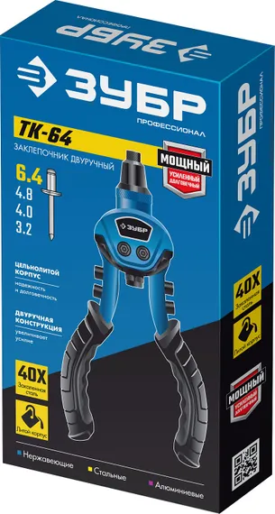 ЗУБР ТК-64, 2.4 - 6.4 мм, 250 мм, литой компактный заклепочник, Профессионал (311972)