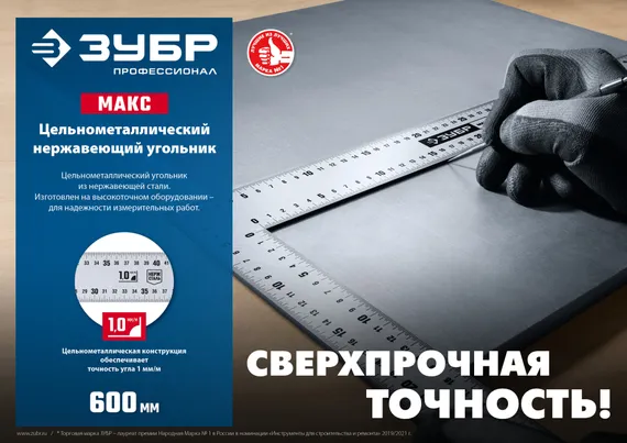 ЗУБР УПН-60, 600 х 400 мм, нержавеющий плотницкий угольник, Профессионал (3434-61)