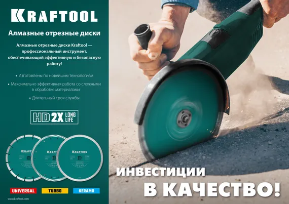 KRAFTOOL LASER-UNIVERSAL 150 мм (22.2 мм, 10х2.4мм), алмазный диск (36680-150)