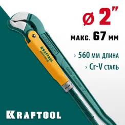 KRAFTOOL PANZER-S, №3, 2″, 560 мм, трубный ключ с изогнутыми губками (2733-20)