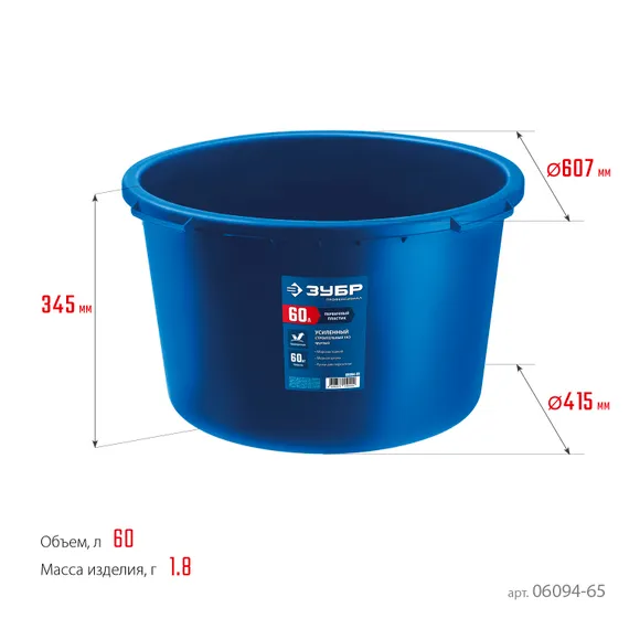 ЗУБР 60 л, первичный высокопрочный пластик, усиленный круглый строительный таз (06094-65)