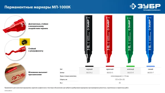 ЗУБР МП-1000К красный, 2-10 мм, клиновидный перманентный маркер (06333-3)