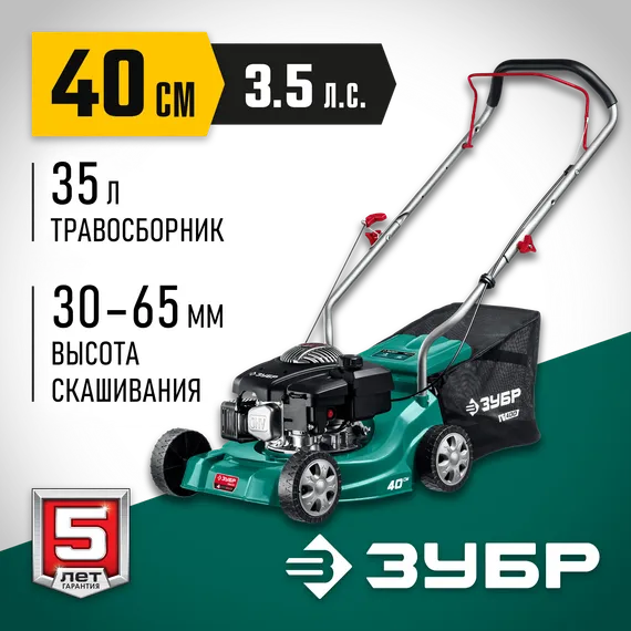 Газонокосилка бензиновая ЗУБР 400 мм, 3.5 л.с. (ГБ-400)
