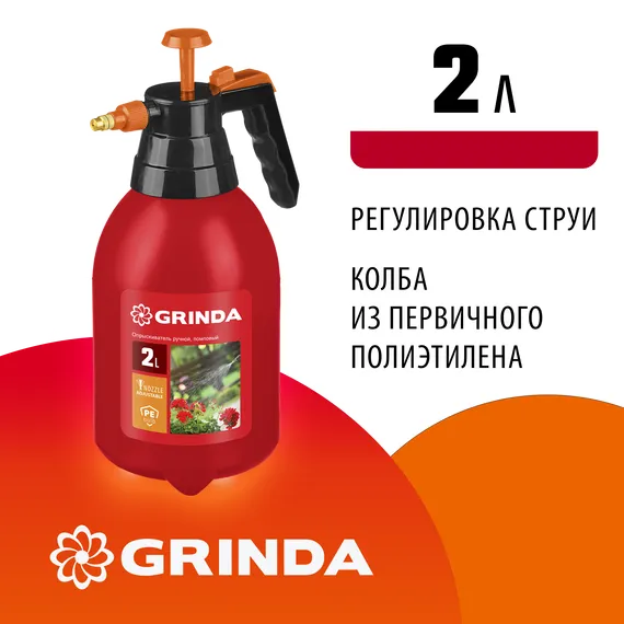 GRINDA PS-2, 2 л, ручной, колба из полиэтилена, помповый опрыскиватель (425053)