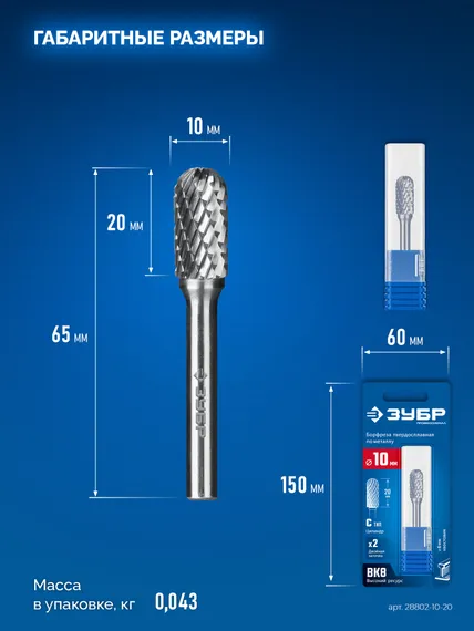 ЗУБР 10х20 мм, тип C (цилиндр со сферическим концом), хв-к 6 мм, твердосплавная борфреза, ПРОФЕССИОНАЛ (28802-10-20)