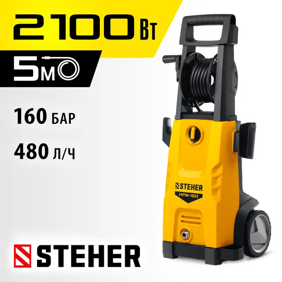 Мойка высокого давления STEHER 160 Атм 2100 Вт (HPW-160)