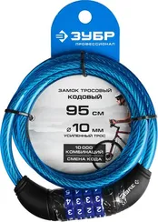 ЗУБР 950 мм, d 10 мм, кодовый, с изменяемым кодом, тросовый замок, Профессионал (37262-95)
