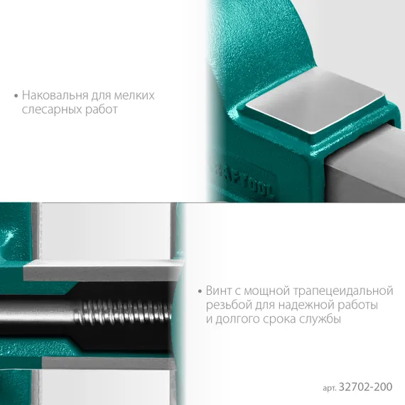 KRAFTOOL GRAND, 200 мм, слесарные тиски (32702-200)