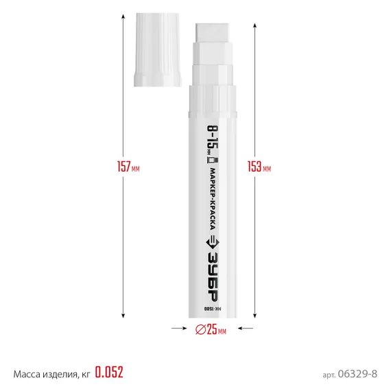 ЗУБР МК-1500 белый, 8-15 мм маркер-краска (06329-8)