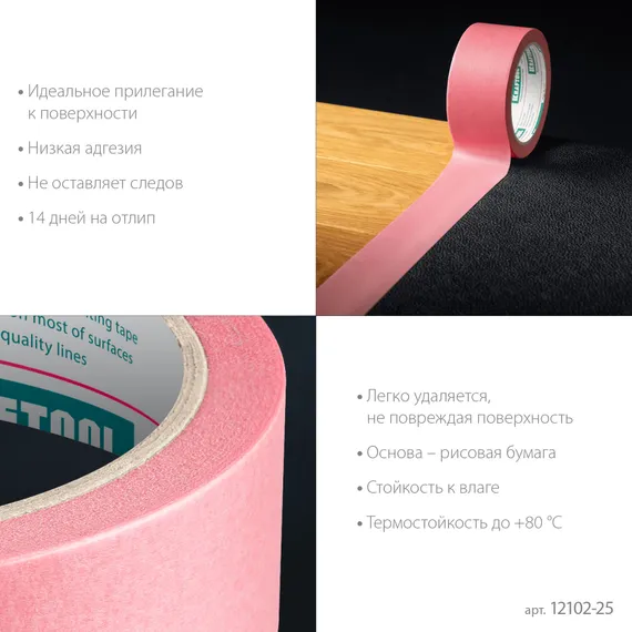 KRAFTOOL #200 Delicate 25 мм х 30 м, для деликатных и недавно окрашенных поверхностей, малярная лента (12102-25)