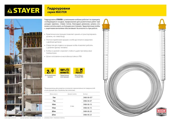 STAYER 7 м, d 6 мм, гидроуровень (3486-06-07)