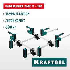 KRAFTOOL Grand SET-12, 12 предметов, 1000 мм, 600 мм, набор корпусных струбцин и принадлежностей (32240-H12)