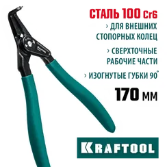 KRAFTOOL 180 мм, изогнутые губки, внешний, съемник стопорных колец (22812-4)