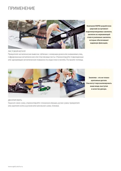 RAPID 4.0 х 14 мм, 50 шт, нержавеющая заклепка (5000395)