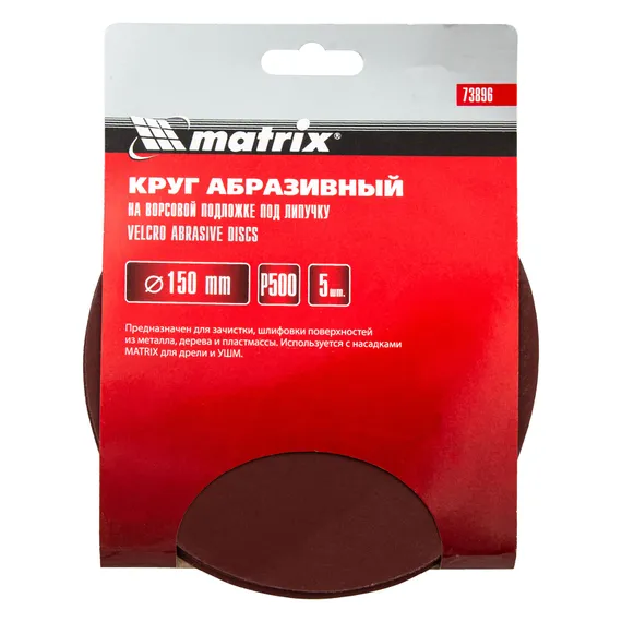 Круг абразивный на ворсовой подложке под "липучку", P 500, 150 мм, 5 шт Matrix