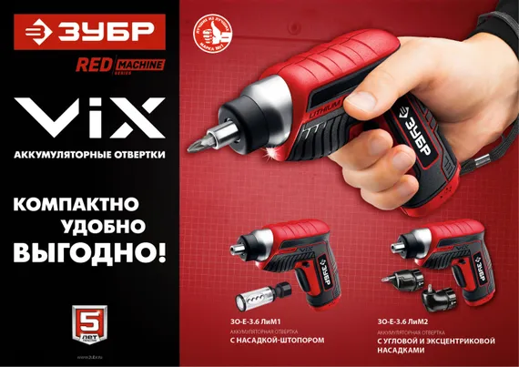 ЗУБР ViX 3.6 В, аккумуляторная отвертка, 10 бит, насадка штопор (ЗО-Е-3.6 ЛиМ1)