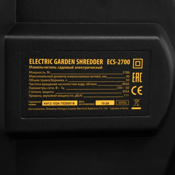 Измельчитель садовый электрический ECS-2700, 2700 Вт, 40 мм Denzel