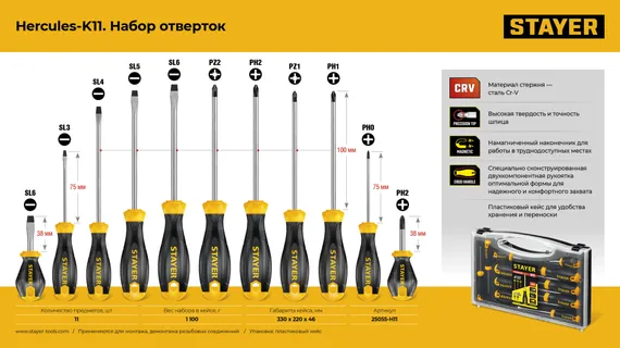 STAYER Hercules-K11 набор отверток 11 шт