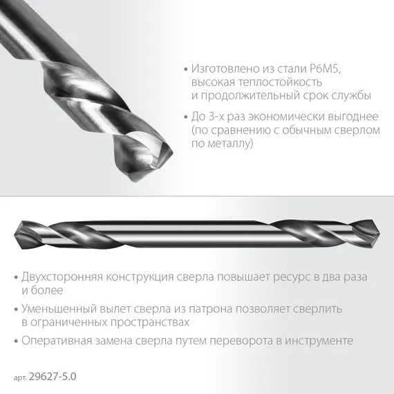 ЗУБР Проф-А 5.0х62мм, сверло двухстороннее по металлу, сталь Р6М5, класс А, 2шт, Профессионал (29627-5.0)