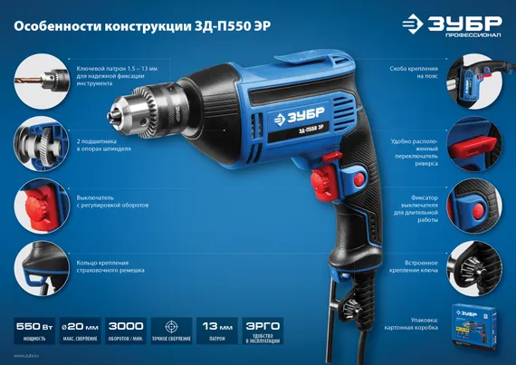 Безударная дрель, ЗУБР 550 Вт, 13 мм, Профессионал (ЗД-П550 ЭР)