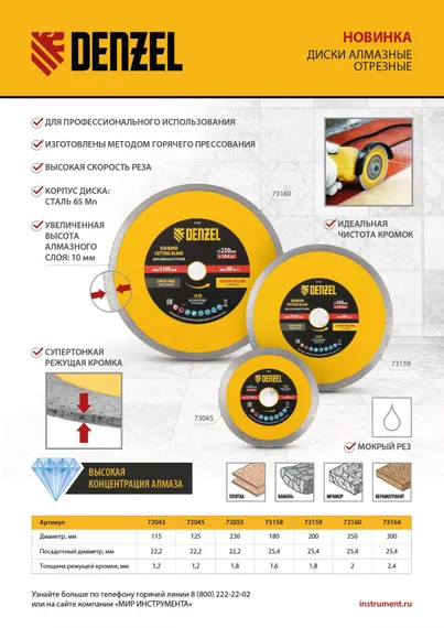 Диск алмазный отрезной 115 х 22,2 мм, сплошной, супертонкий, горячий пресс, мокрое резание Denzel