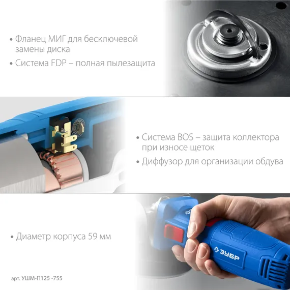 УШМ, болгарка, ЗУБР Компакт, 750 Вт, d125 мм, фланец ″МИГ″, Профессионал (УШМ-П125-755)