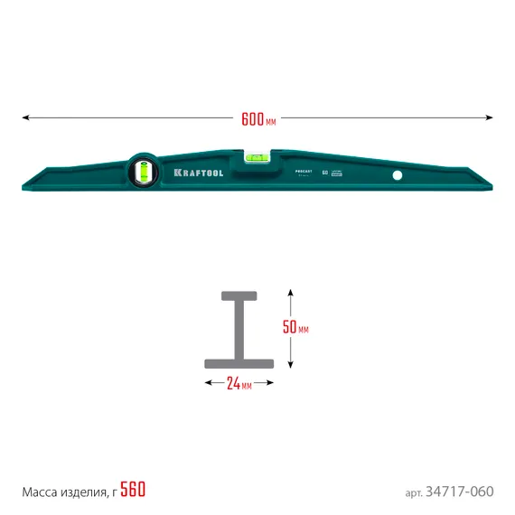 KRAFTOOL PROCAST, 600 мм, литой уровень (34717-060)