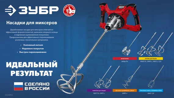 ЗУБР М14, d160 мм, насадка-миксер для тяжелых растворов ″снизу-вверх″, Профессионал (МНТ-П160)