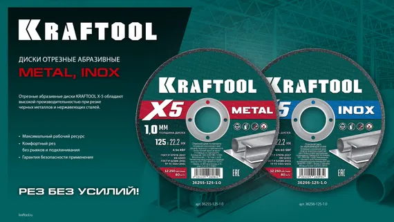 KRAFTOOL X5 Metal 230x2.0 мм по металлу отрезной диск для УШМ (36255-230-2.0)