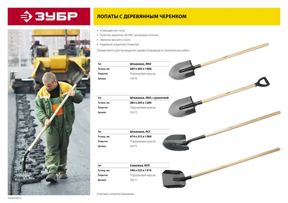 ЗУБР Мастер, 474 х 215 х 1500 мм, полотно 1.6 мм, закалено, дерев. черенок высш. сорт, тип ЛСГ, штыковая лопата (39575)