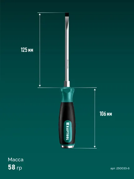 KRAFTOOL Impact SL 6, ударная отвертка (250033-6)