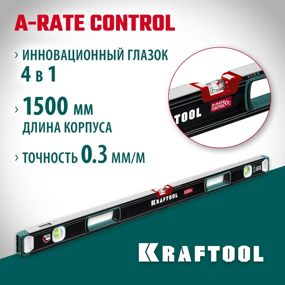 KRAFTOOL A-RATE CONTROL, 1500 мм, точность 0.3 мм/м, с инновационным зеркальным глазком, сверхпрочный уровень (34986-150)