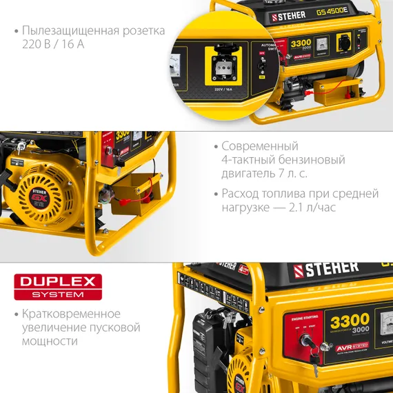 Бензиновый генератор с электростартером STEHER 3300 Вт (GS-4500E)