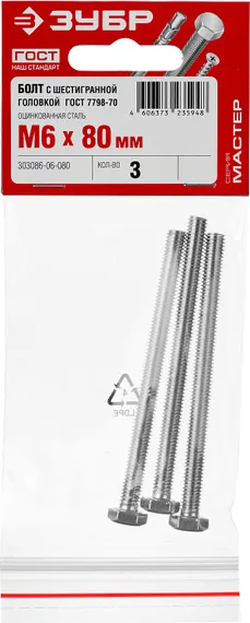 ЗУБР ГОСТ 7798-70, кл. пр. 5.8, M6 х 80 мм, цинк, 3 шт, болт (303086-06-080)