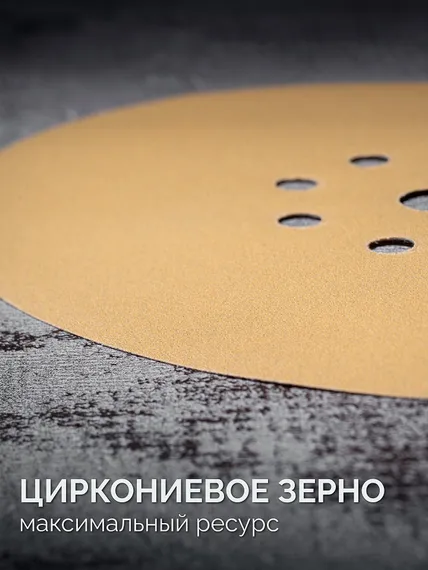 KRAFTOOL Giraffe GOLD-9 225 мм, Р120, шлифовальный круг на липучке, 9 отв. (35651-120)