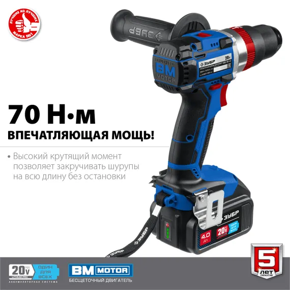 Бесщеточная ударная дрель-шуруповерт, ЗУБР Т7, 20 В, 70 Н·м, 2 АКБ (4 А·ч), кейс, Профессионал (DBS-201-42)