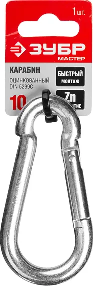 ЗУБР DIN 5299C, 10 мм, 1 шт, быстросъемный карабин (304546-10)