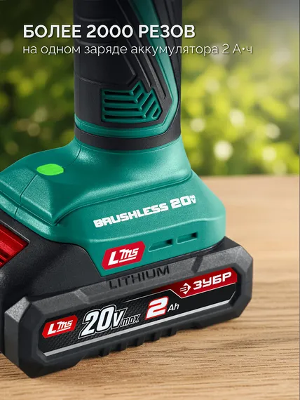 Секатор аккумуляторный ЗУБР 20 В, 40 мм макс. рез, 1 АКБ LMS (2 Ач), (СКБ-2040-21)