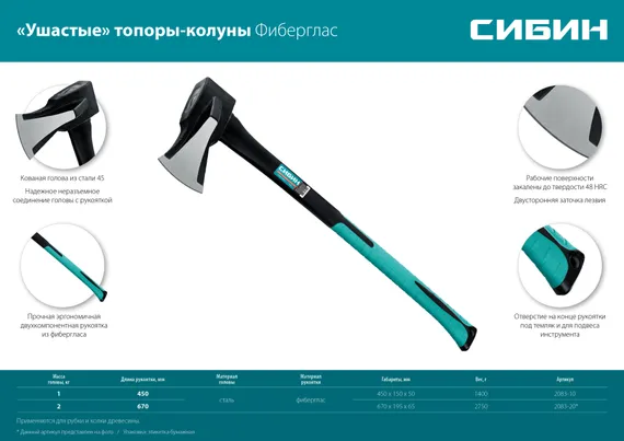 СИБИН Фибергласс, 1000/1400 г, 460 мм, ″ушастый″ топор - колун (2083-10)