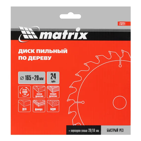Пильный диск по дереву, 165 х 20 мм, 24 зуба, кольцо 16/20 Matrix Professional