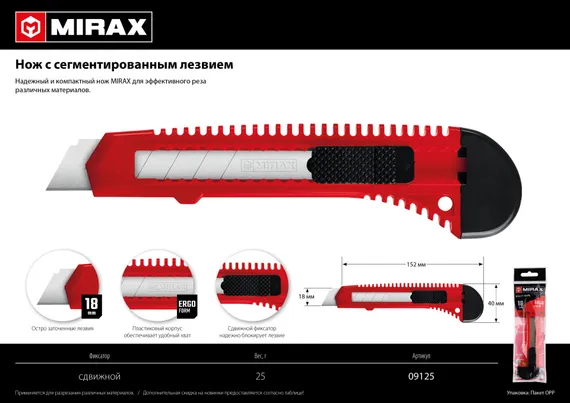 MIRAX 18 мм, нож со сдвижным фиксатором (09125)