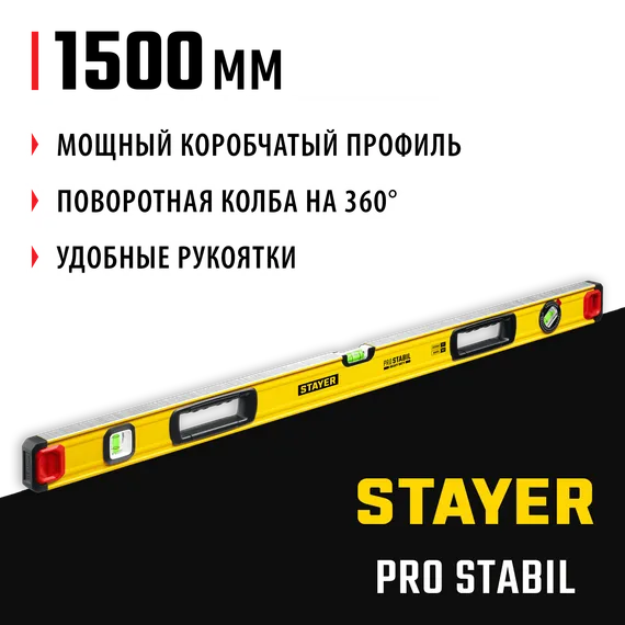 STAYER PRO STABIL, 1500 мм, усиленный профиль, уровень с поворотным глазком, Professional (3471-150)