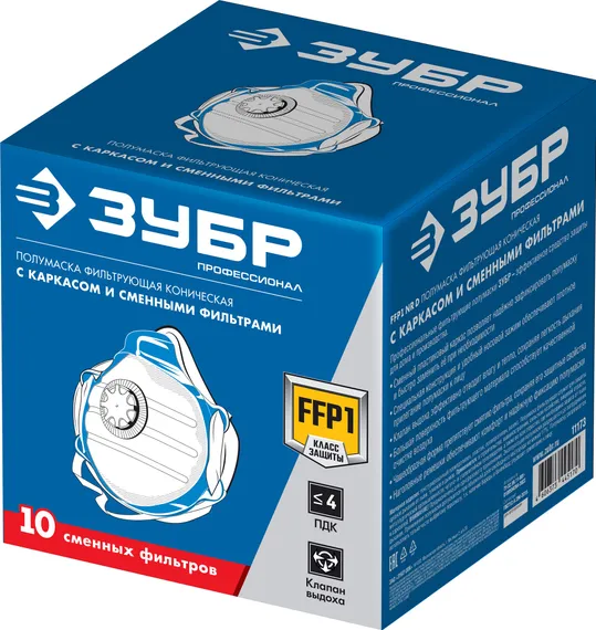 ЗУБР коническая, класс защиты FFP1, с клапаном выдоха, пластиковый каркас, с 10-ю сменными фильтрами, фильтрующая полумаска (11173)