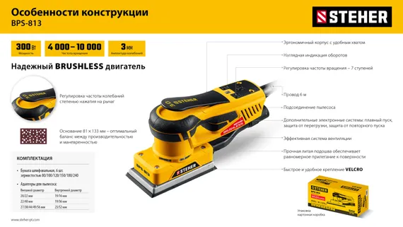 Плоскошлифовальная машина STEHER 81х133 мм, 300 Вт, 3 мм, бесщеточная (BPS-813)