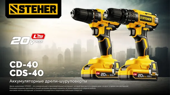 Дрель-шуруповерт, STEHER 20 В, 40 Н·м, без АКБ (LMS), (CD-40)