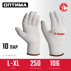 ЗУБР ОПТИМА, L-XL, х/б перчатки без покрытия, 10 класс, 10 пар (11446-XL10)