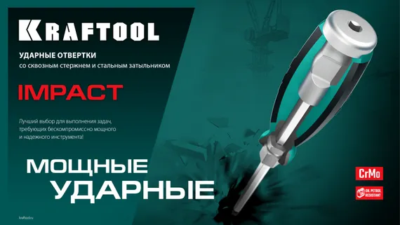 KRAFTOOL Impact PH2, ударная отвертка (250034-2)