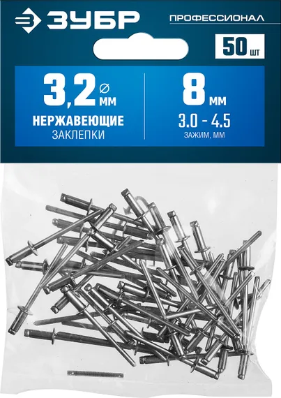 ЗУБР 3.2 x 8 мм, 50 шт, нержавеющие заклепки, Профессионал (313166-32-08)